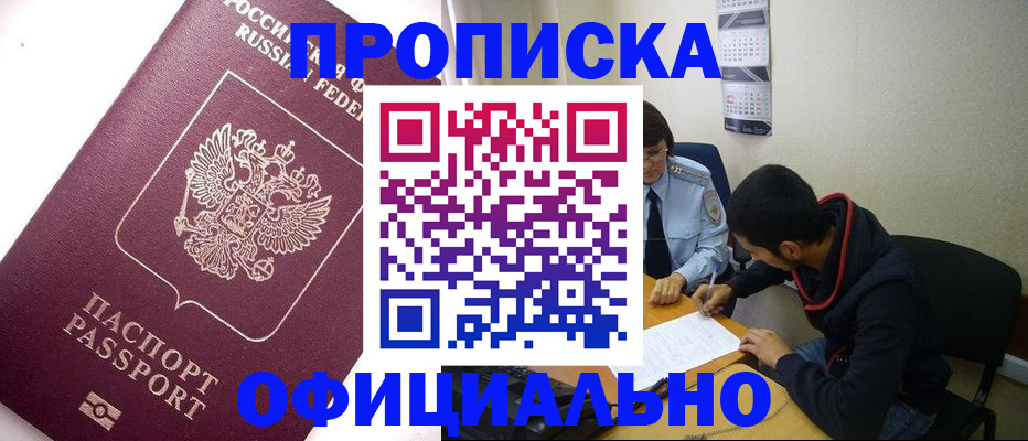 прописка для кредита в Ельне