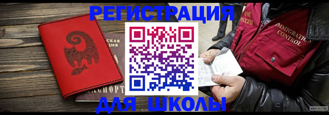 временная регистрация законно в Ельне