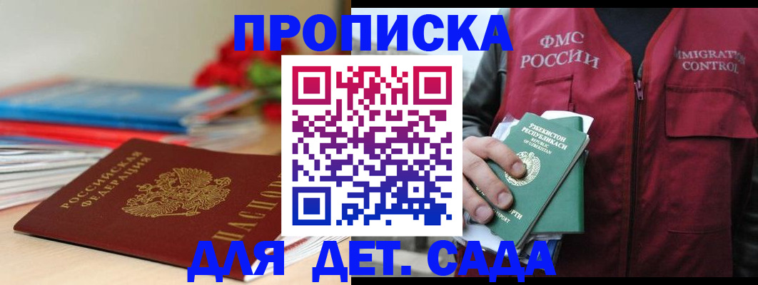 прописка для военкомата в Ельне