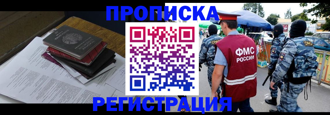 прописка регистрация в Ельне